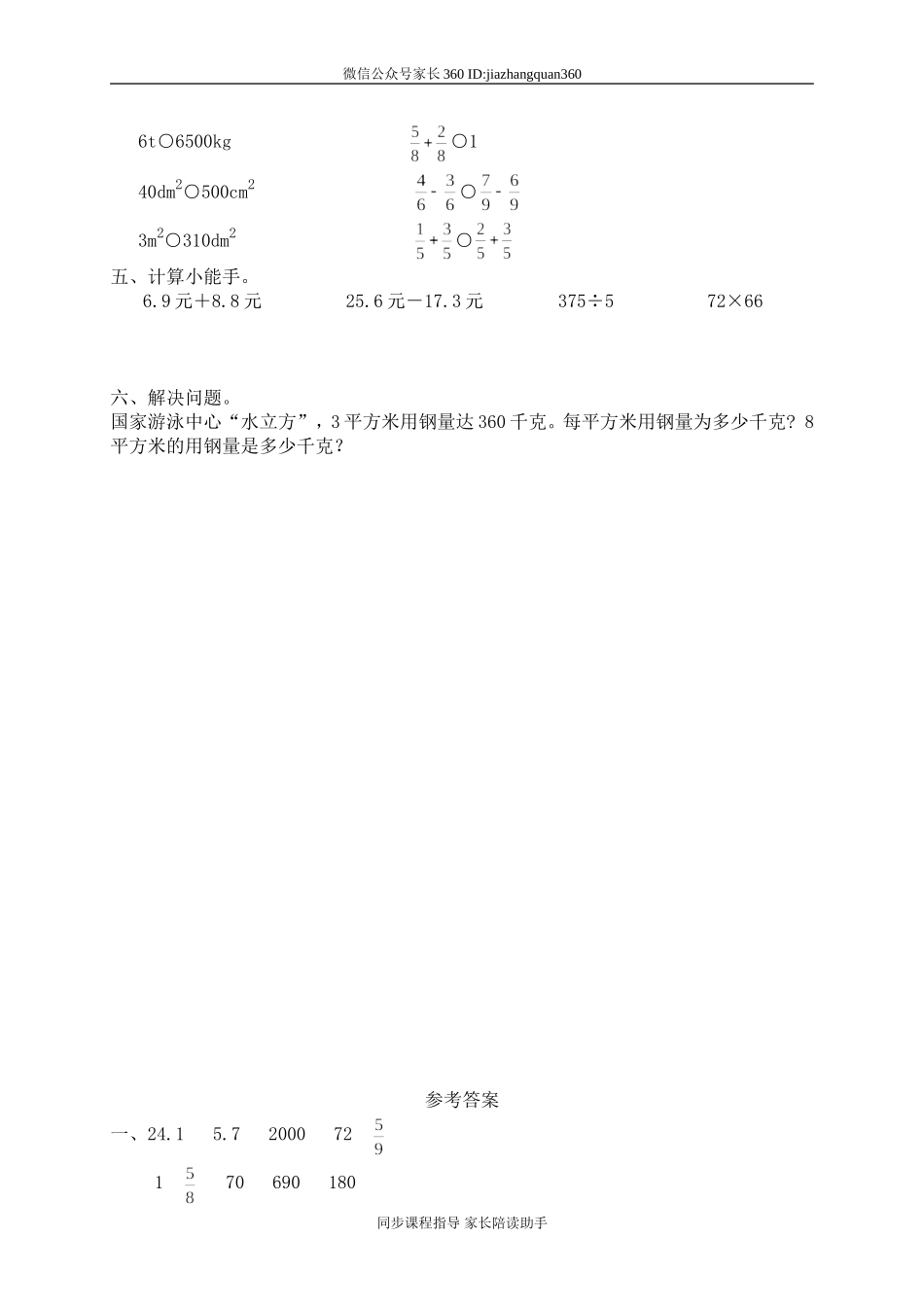 总复习　　 5.doc_第2页