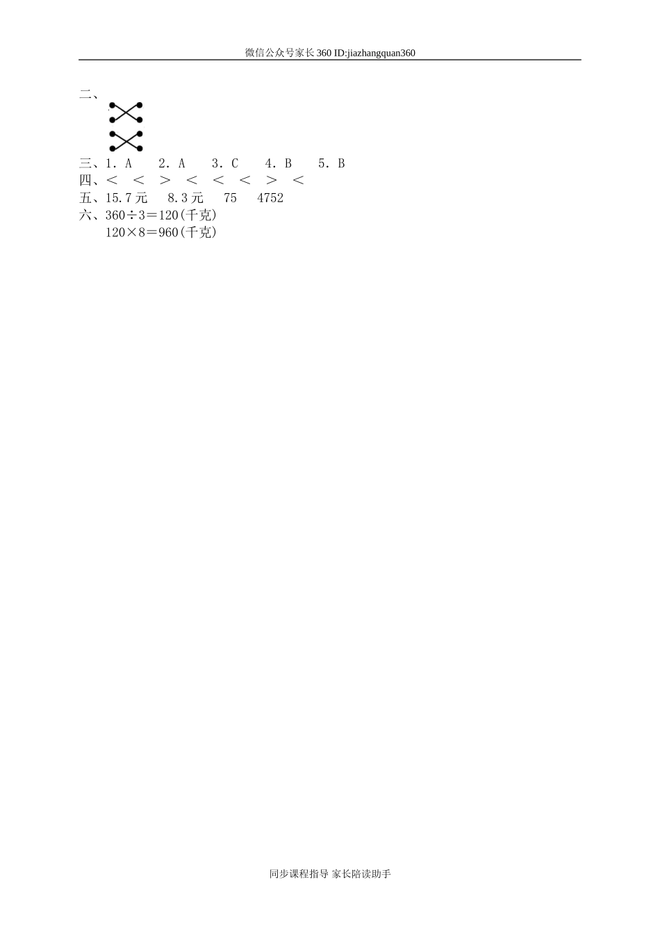 总复习　　 5.doc_第3页