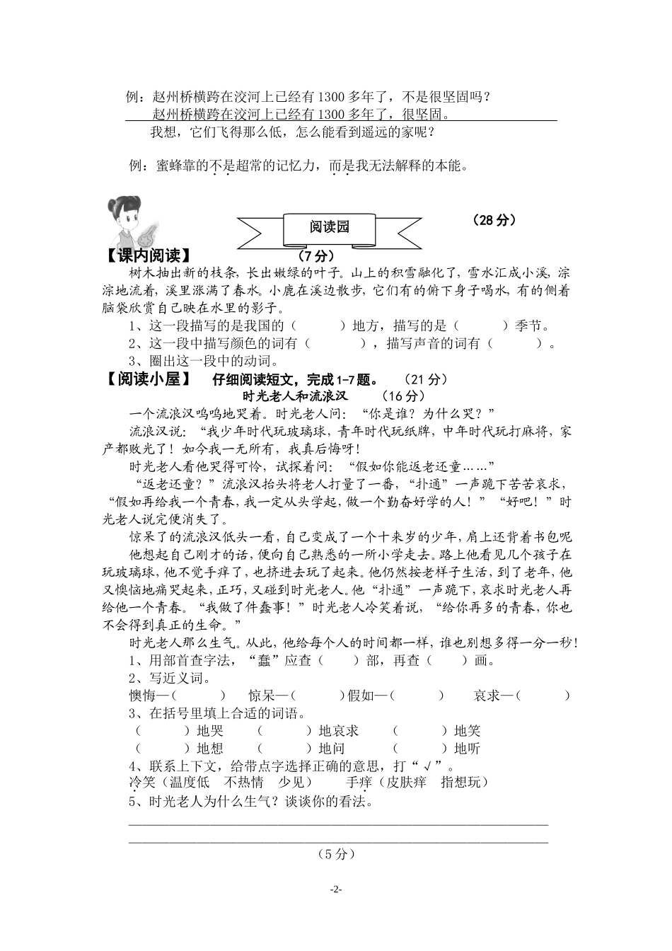 人教版三年级语文上册期末试卷2.doc_第2页