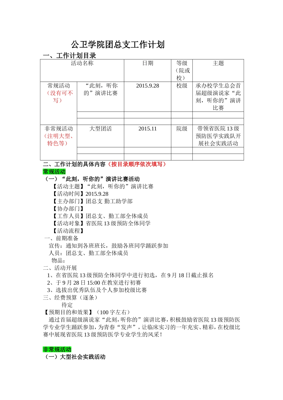 总支工作计划.doc_第1页