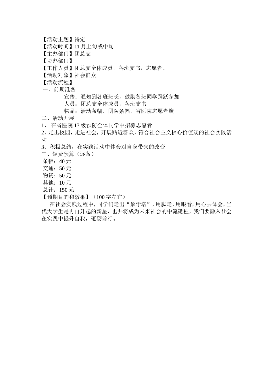 总支工作计划.doc_第2页