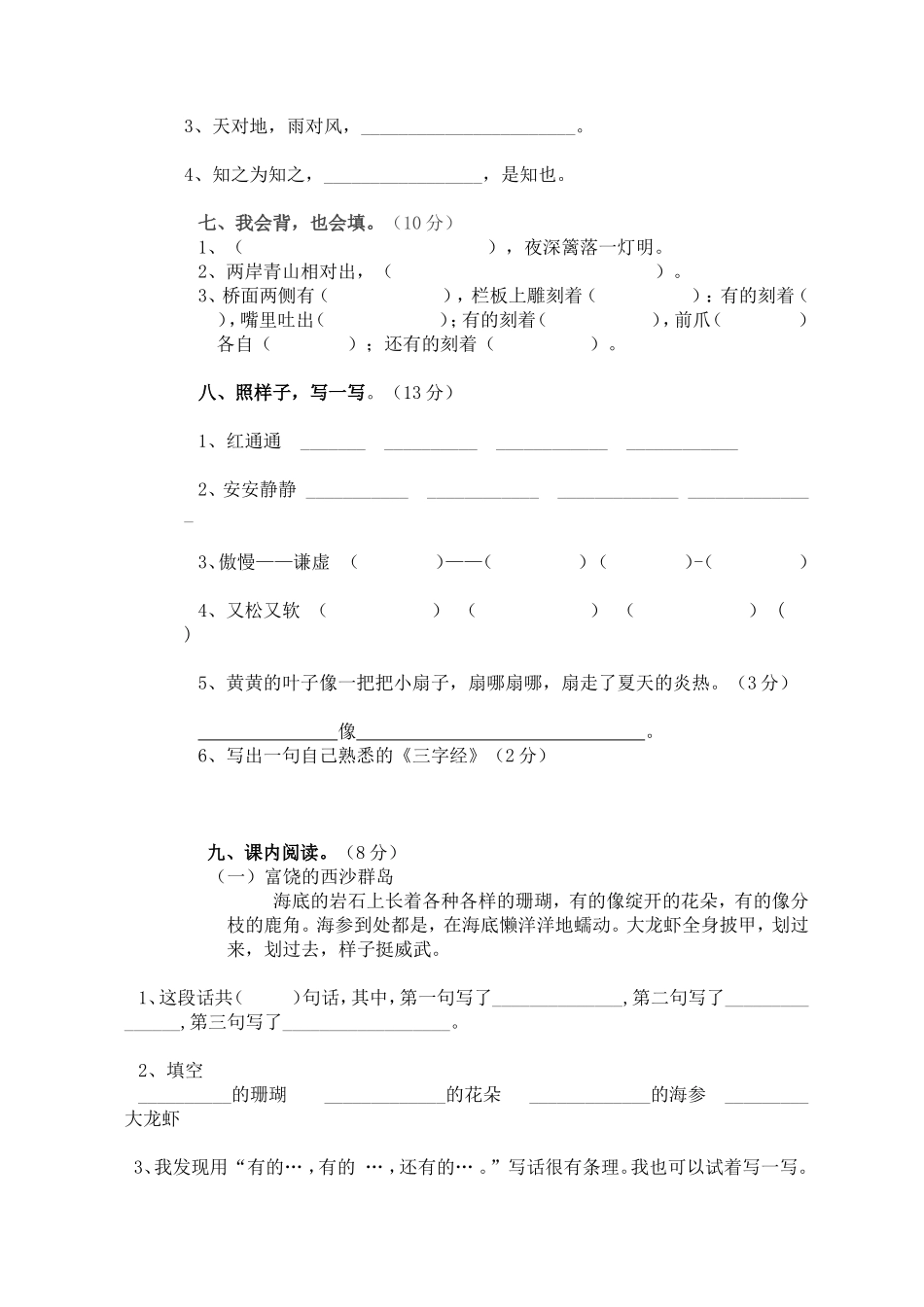 人教版三年级语文上册期末试卷7.doc_第2页