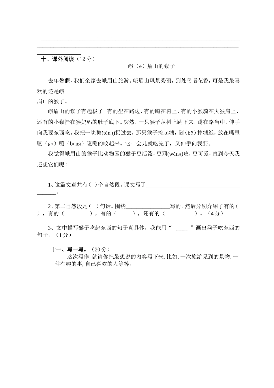 人教版三年级语文上册期末试卷7.doc_第3页