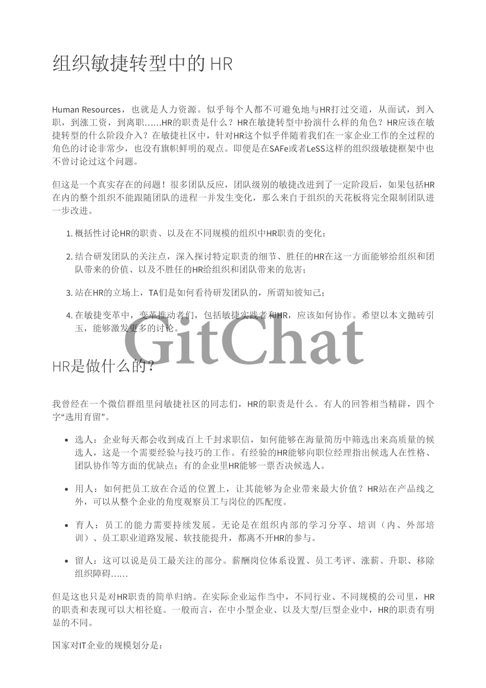 组织敏捷转型中的 HR.pdf_第1页