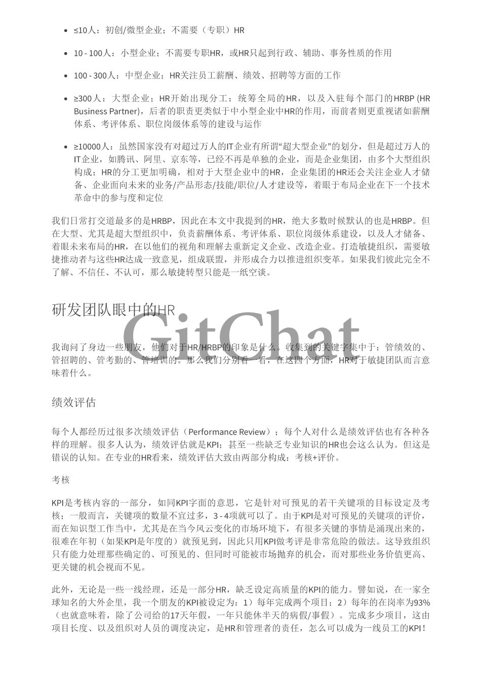 组织敏捷转型中的 HR.pdf_第2页