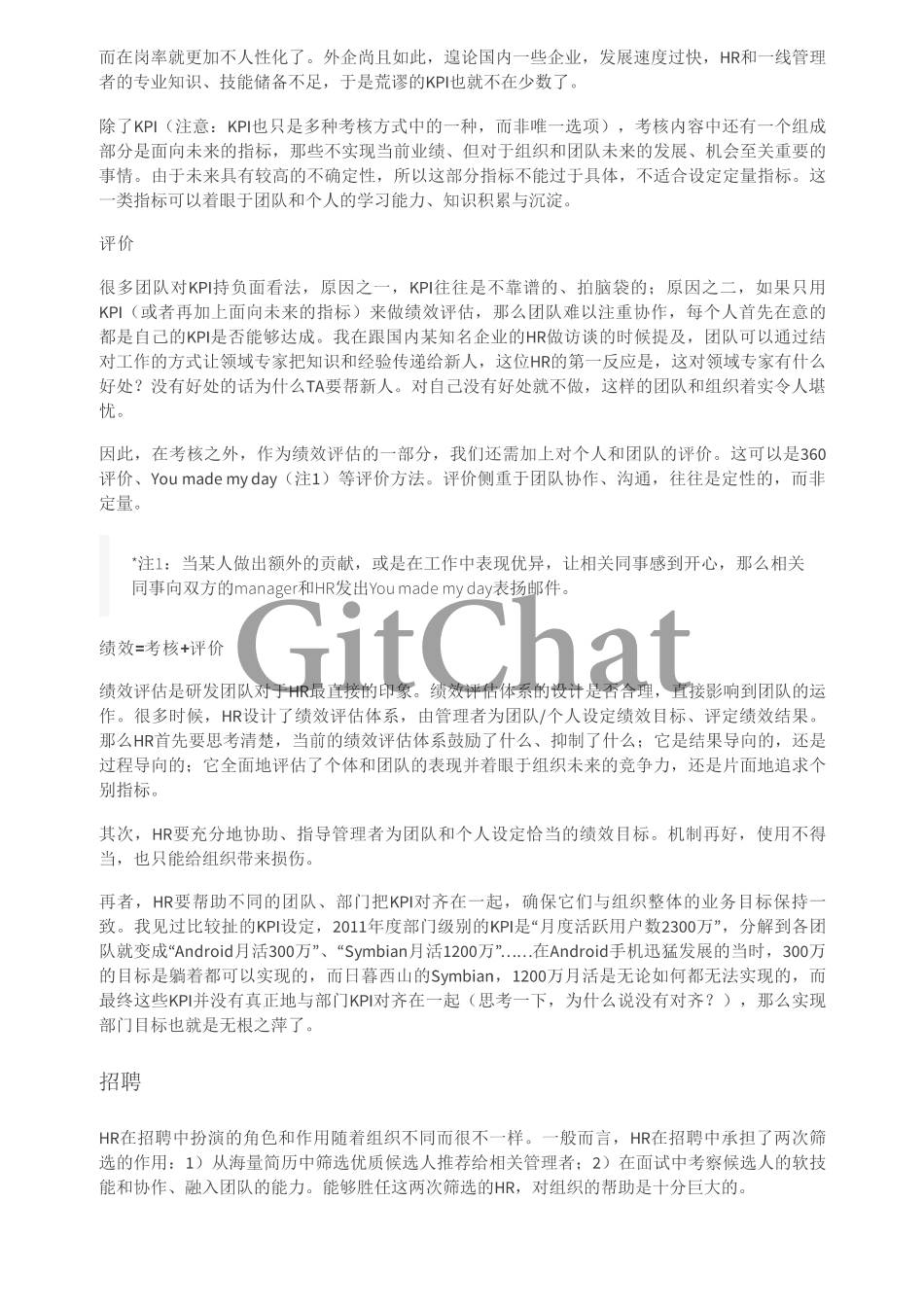 组织敏捷转型中的 HR.pdf_第3页