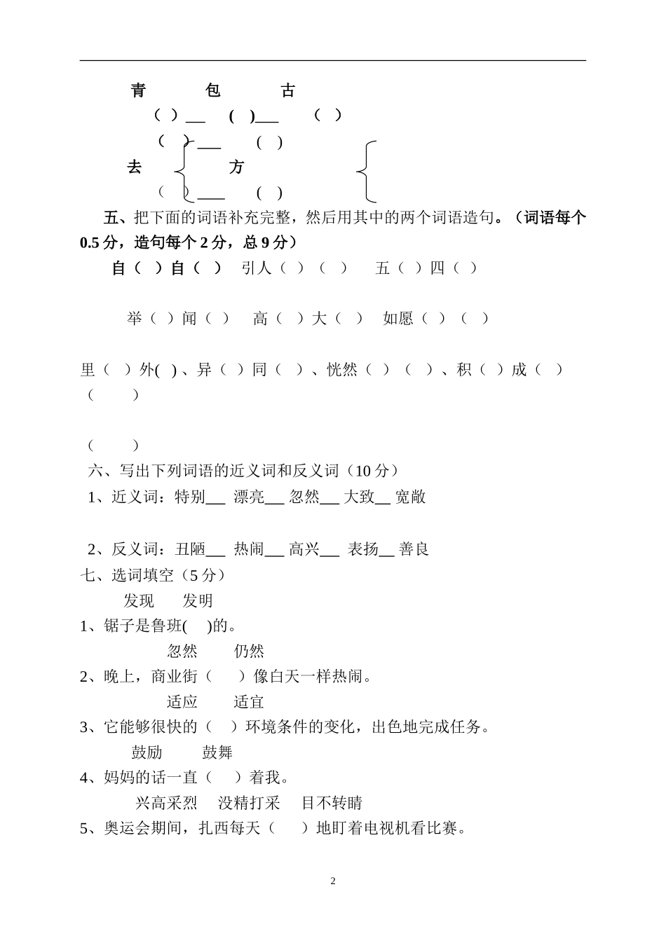 人教版三年级语文上册期末试卷12.doc_第2页