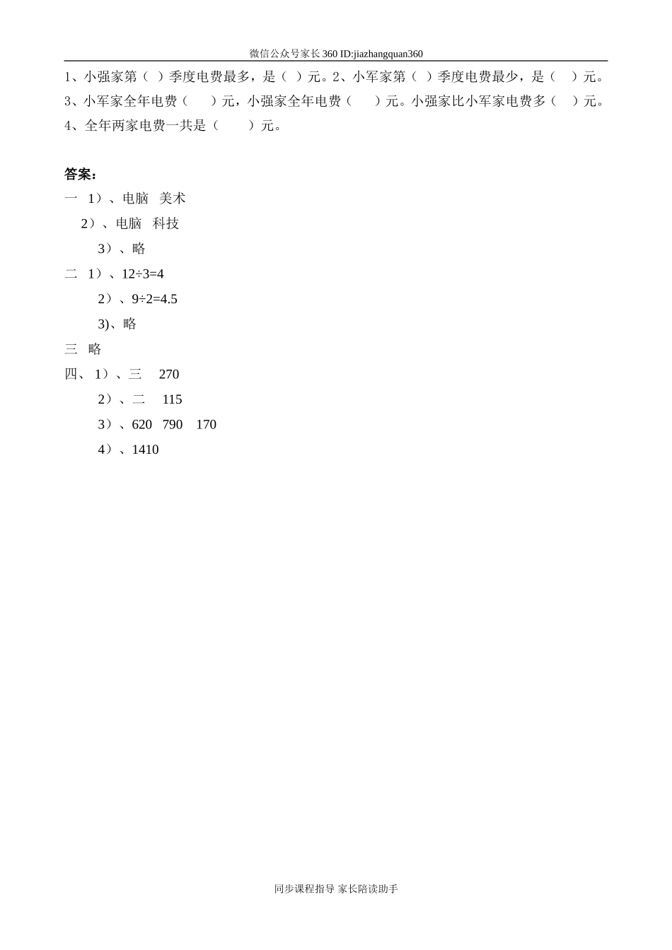 人教版四年级上册数学第6单元试卷2及参考答案.doc_第3页