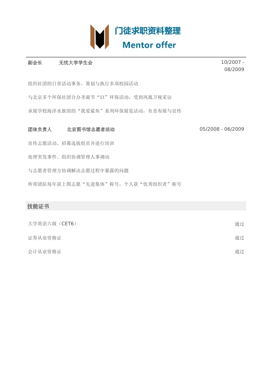 最美简历-银行类-银行简历模板（突出成绩）.doc_第2页