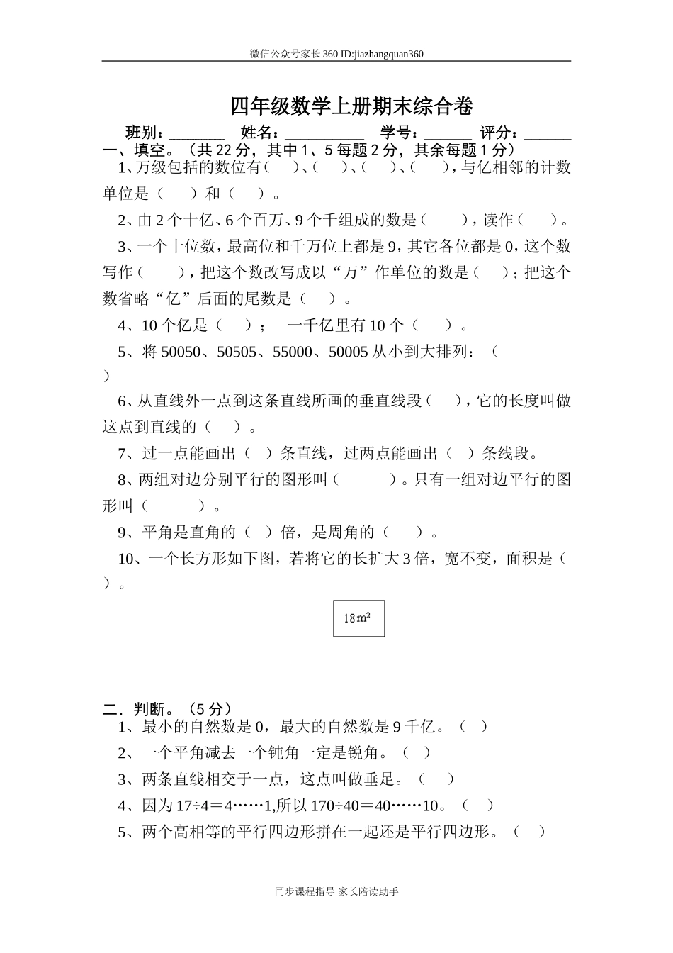 人教版四年级上册数学期末试题13.doc_第1页