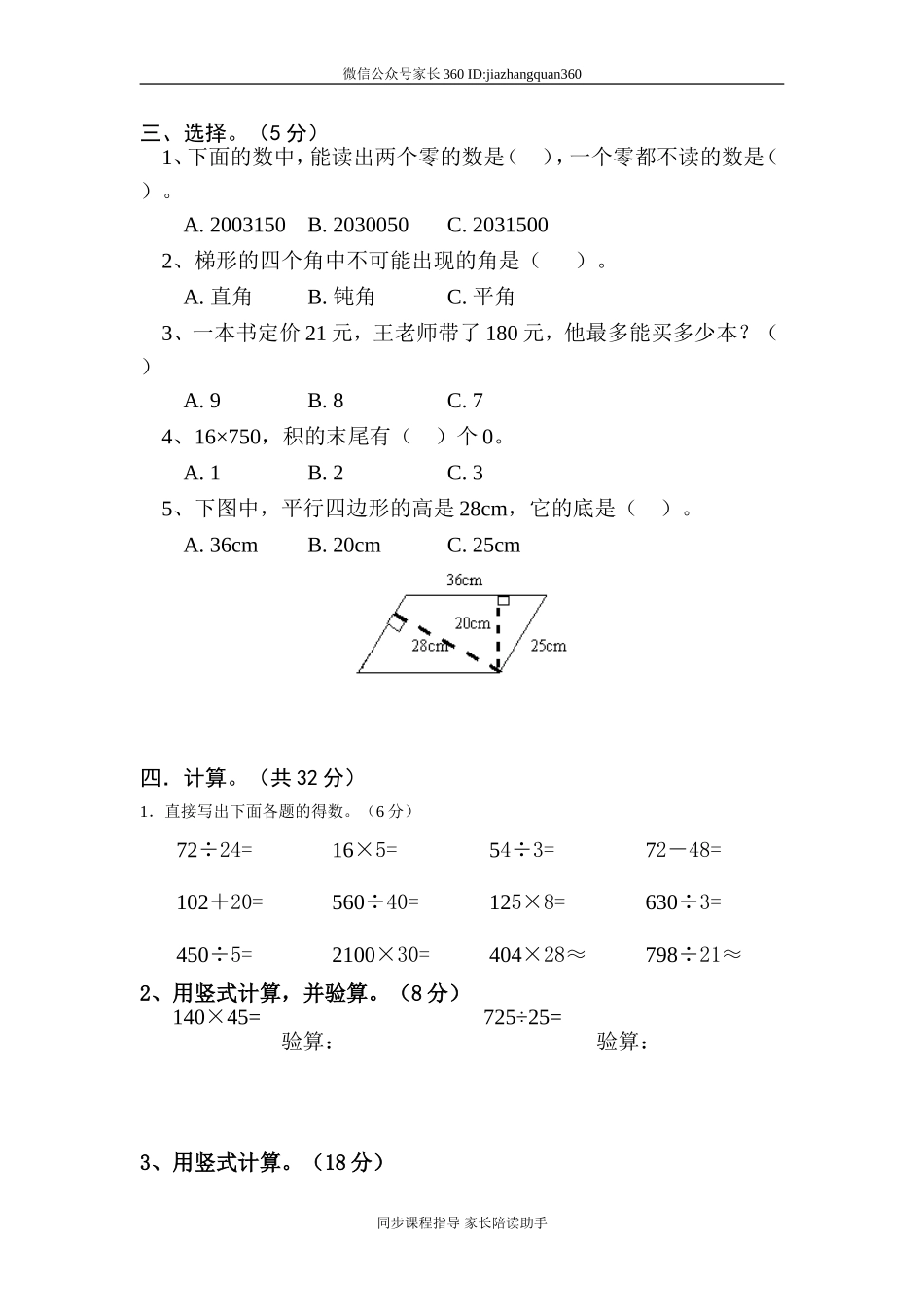 人教版四年级上册数学期末试题13.doc_第2页