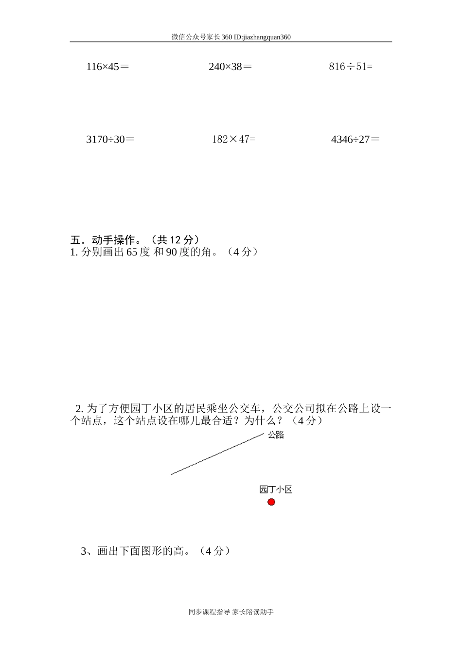 人教版四年级上册数学期末试题13.doc_第3页