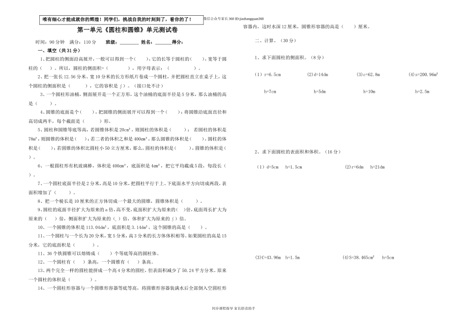 最新北师大版六年级下册第一单元圆柱和圆锥测试题.doc_第1页