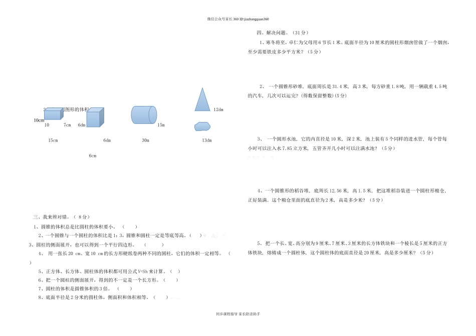 最新北师大版六年级下册第一单元圆柱和圆锥测试题.doc_第2页