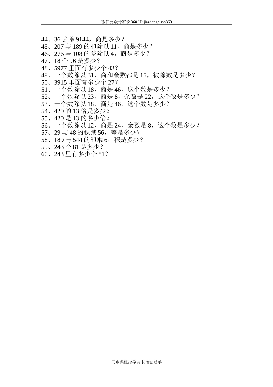 人教版四年级上册数学专项训练--列式计算.doc_第2页