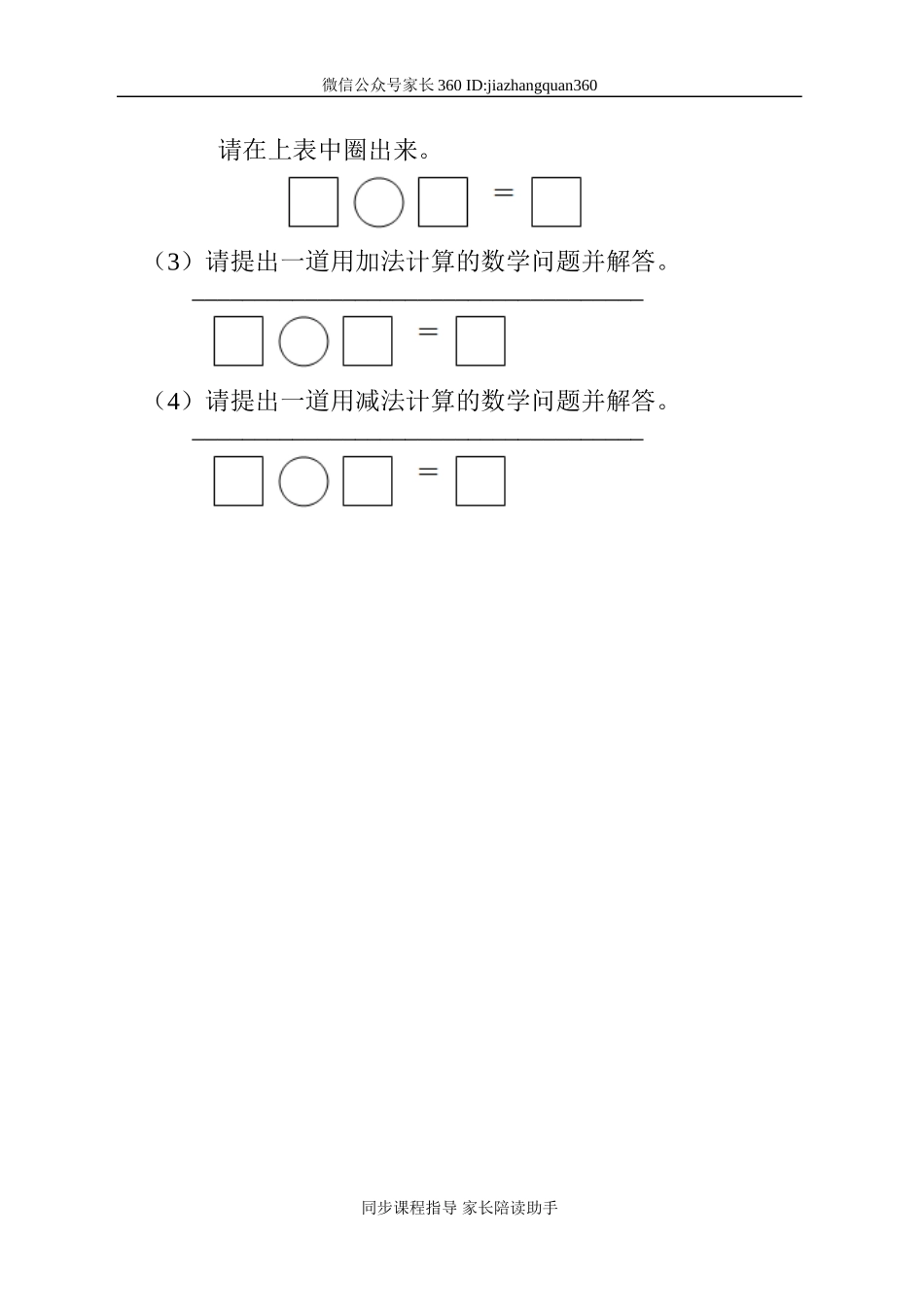 最新北师大版一年级数学(下)第六单元测试卷.doc_第3页