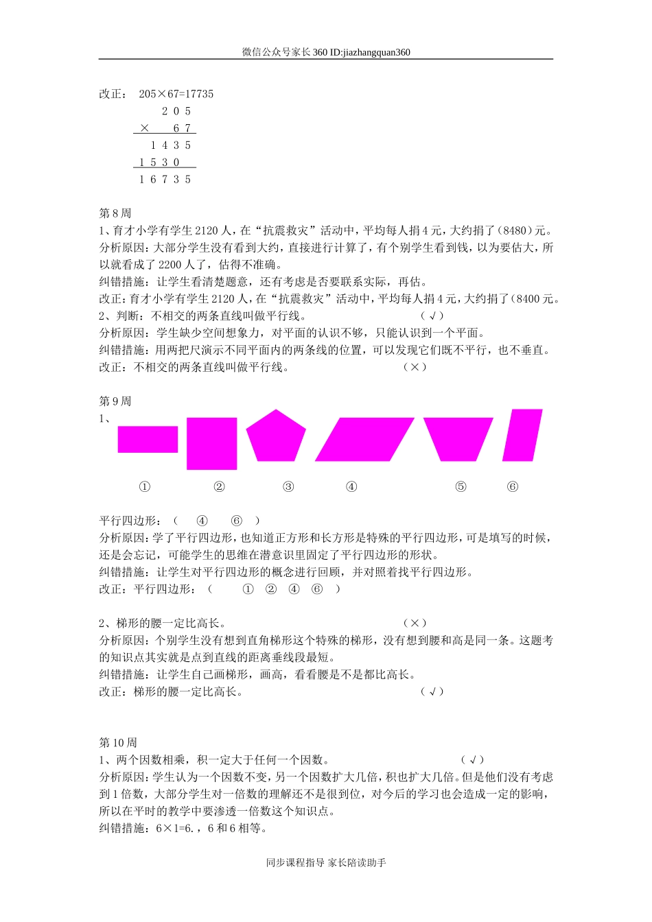 人教版四年级数学上册错题集及分析.doc_第3页