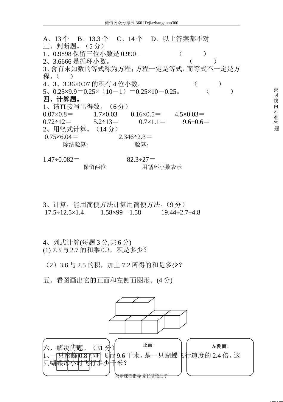 人教版五年级上册数学期中试卷4.doc_第2页