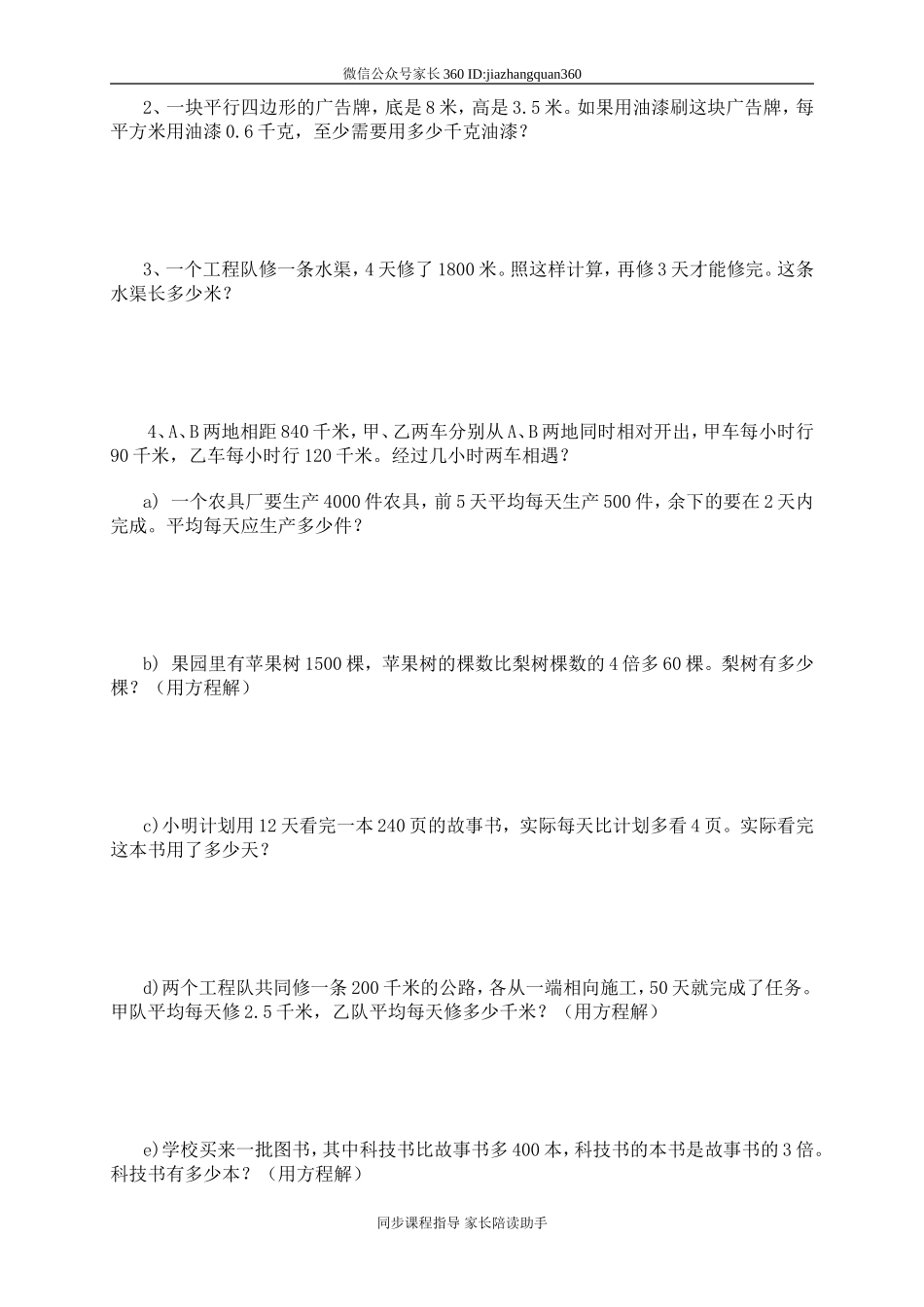 人教版五年级上学期数学期末试题20及参考答案.doc_第3页