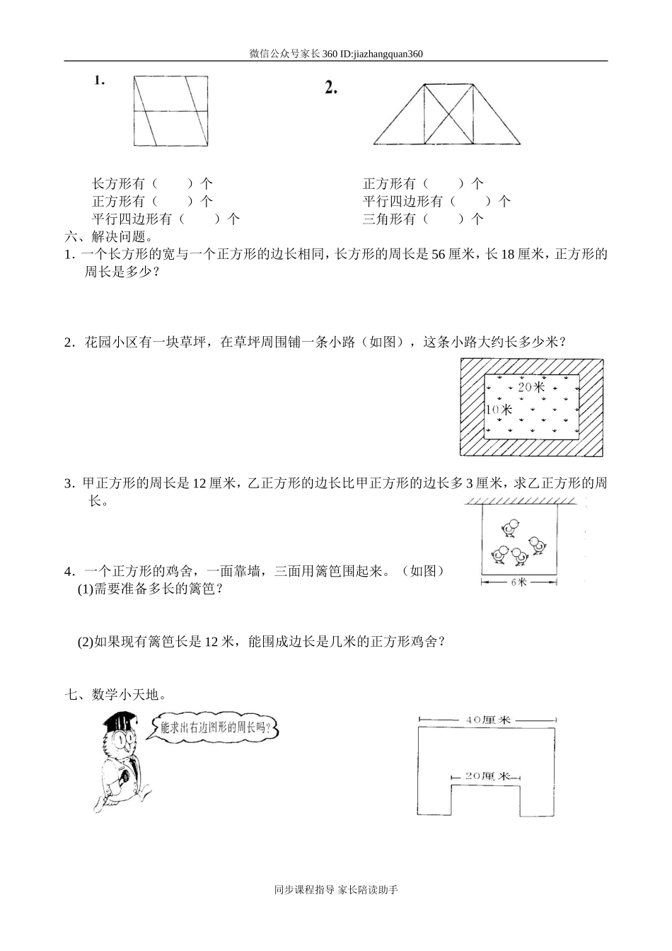 人教版小学三年级上册数学第3单元测试题4.doc_第2页