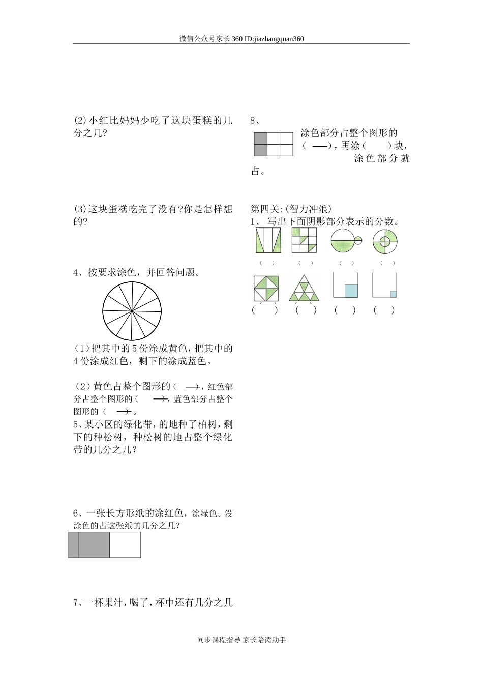 人教版小学三年级上册数学第7单元测试题2.doc_第2页