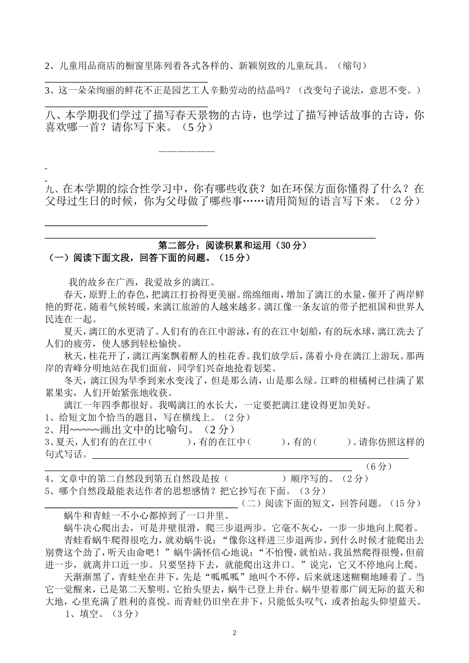 人教版小学三年级下册语文期末试卷 (3).doc_第2页