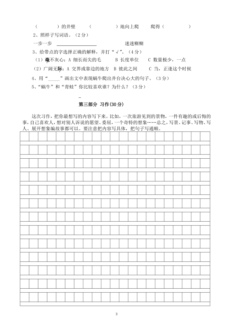人教版小学三年级下册语文期末试卷 (3).doc_第3页