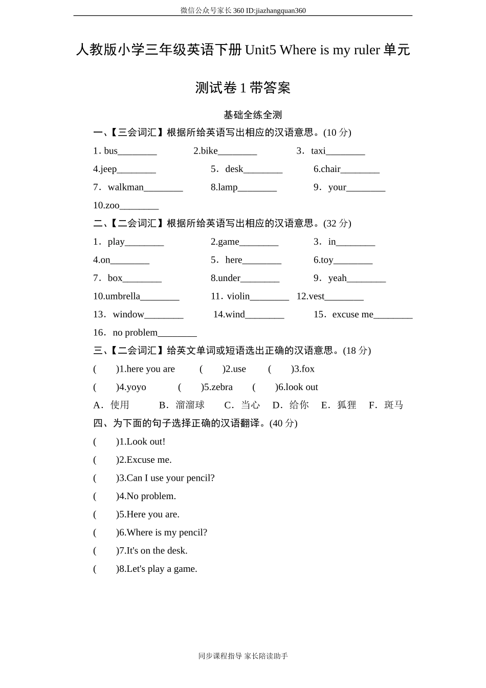 人教版小学三年级英语下册Unit5 Where is my ruler单元测试卷1带答案.doc_第1页