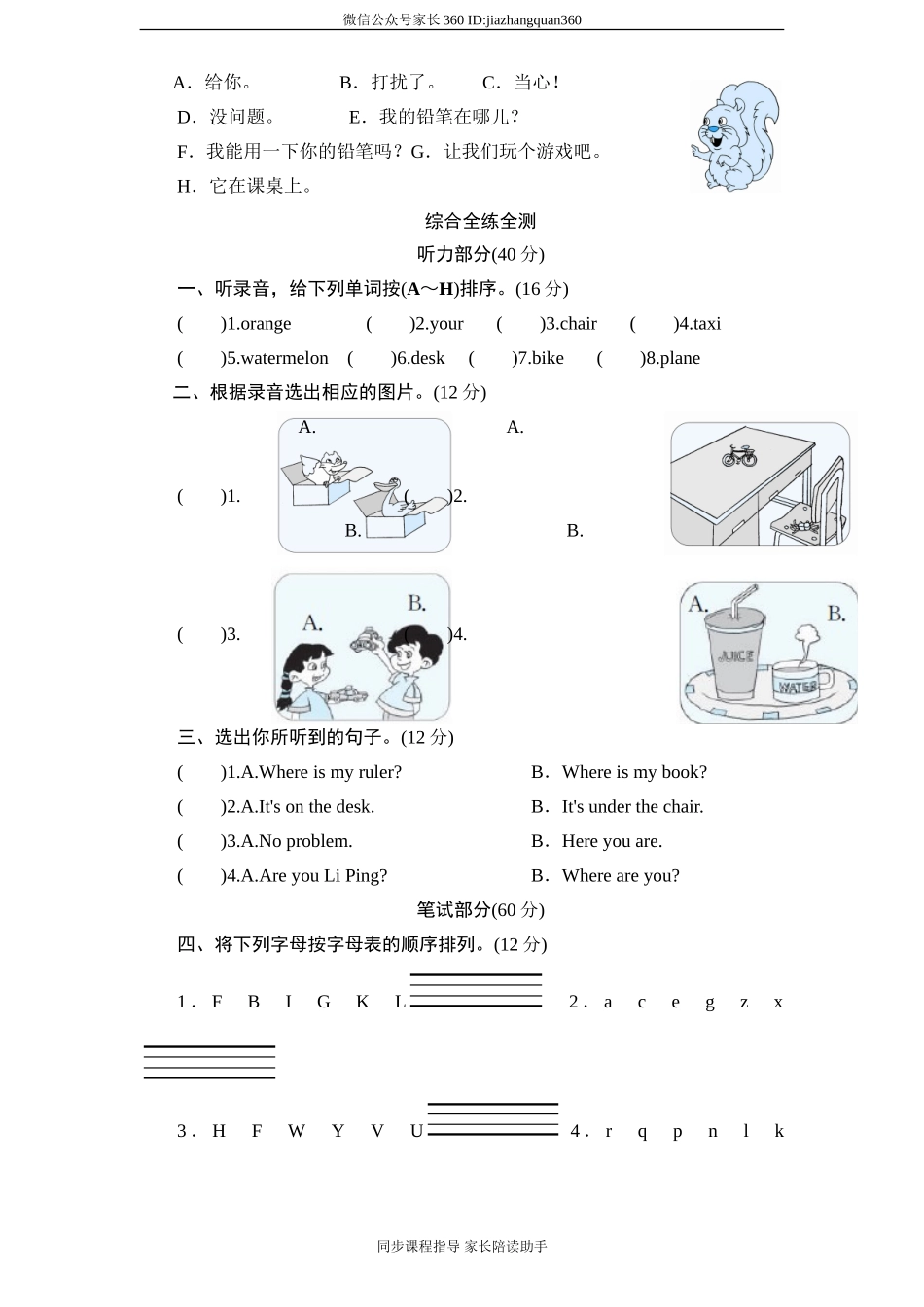 人教版小学三年级英语下册Unit5 Where is my ruler单元测试卷1带答案.doc_第2页