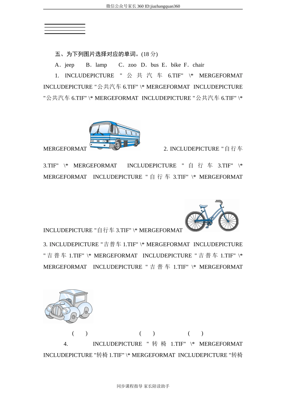 人教版小学三年级英语下册Unit5 Where is my ruler单元测试卷1带答案.doc_第3页