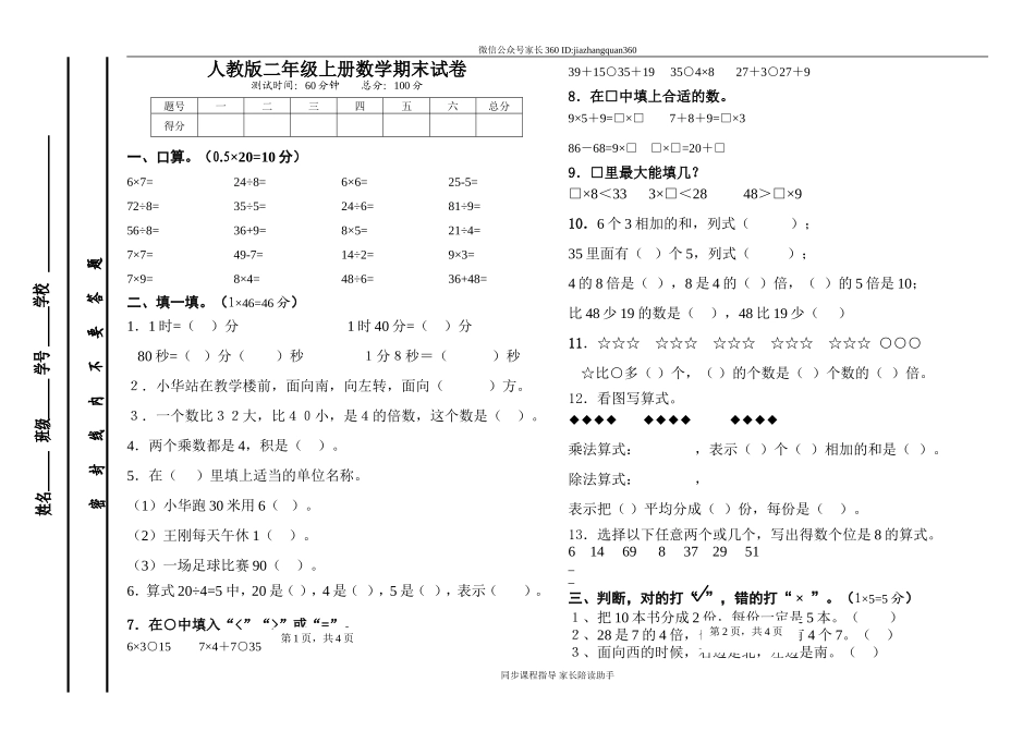 人教版小学数学二年级上册期末试卷-可打印.doc_第1页
