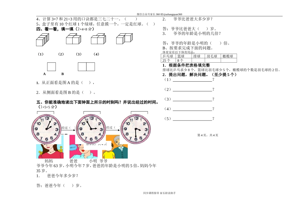 人教版小学数学二年级上册期末试卷-可打印.doc_第2页
