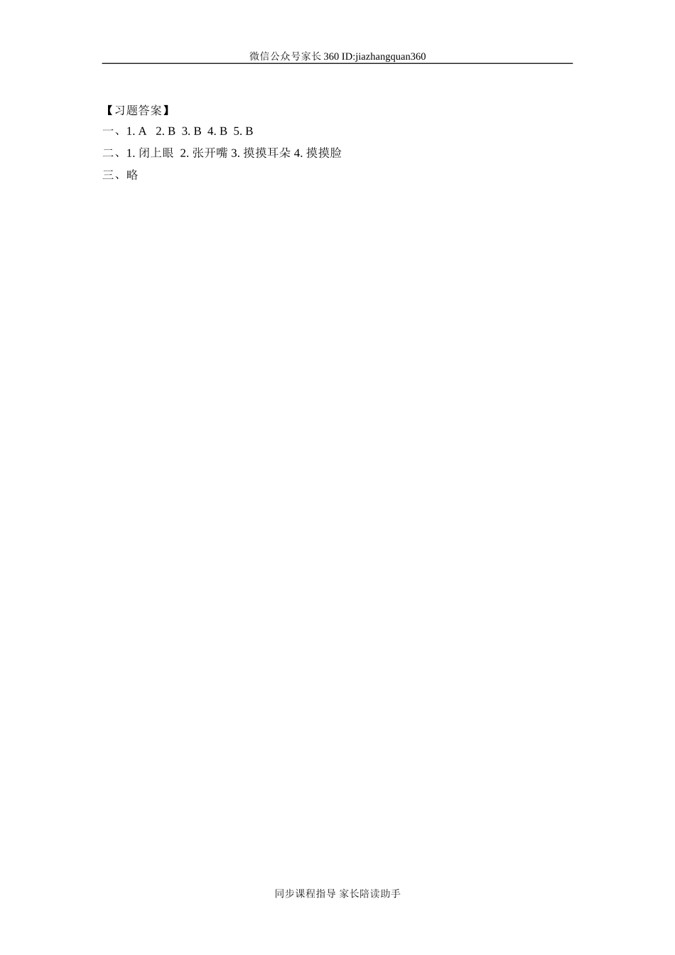 人教版pep（三年级起点）（2012教材）小学三上Recycle 1 Period Two 同步练习.doc_第2页