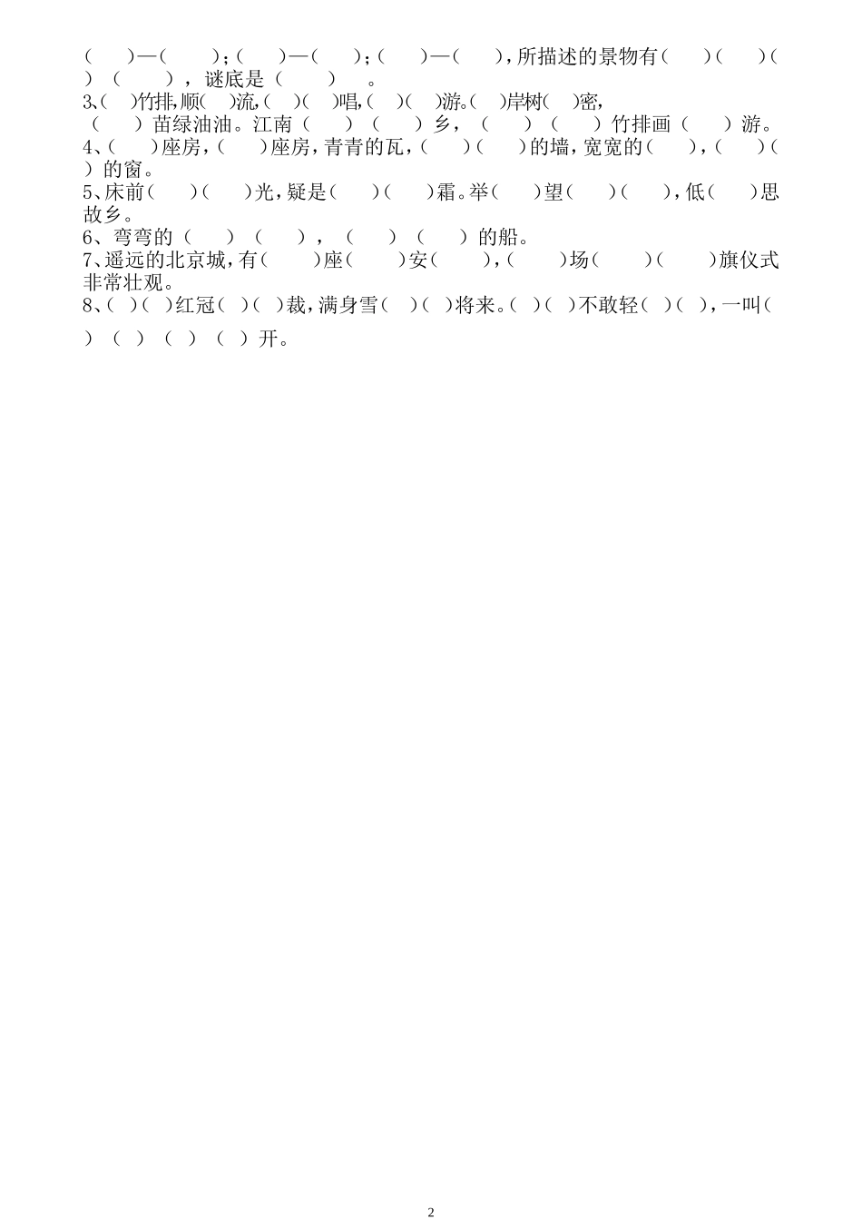 一年级语文上册句子复习题.doc_第2页