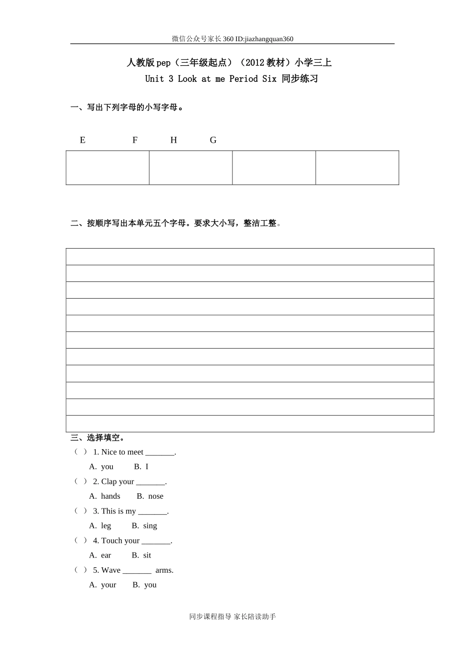 人教版pep（三年级起点）（2012教材）小学三上Unit 3 Look at me Period Six 同步练习.doc_第1页