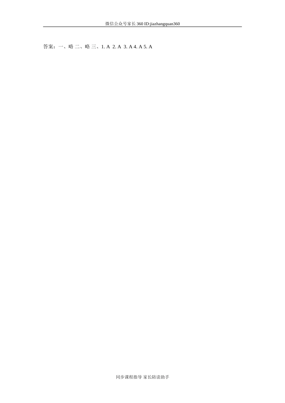 人教版pep（三年级起点）（2012教材）小学三上Unit 3 Look at me Period Six 同步练习.doc_第2页