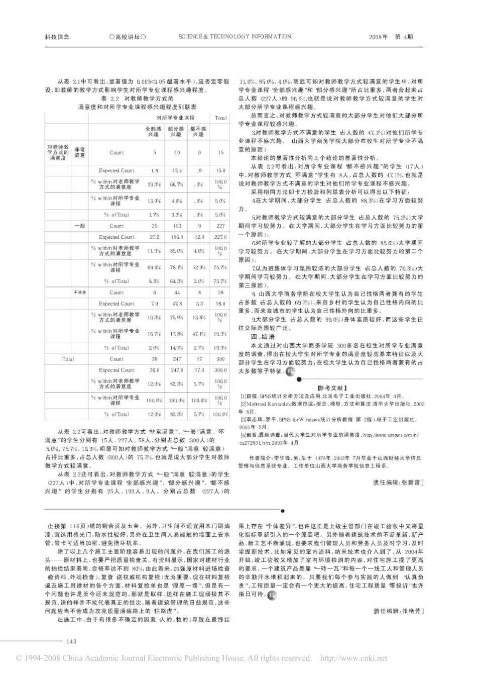 住宅施工中几个常见质量通病的控制.pdf_第2页