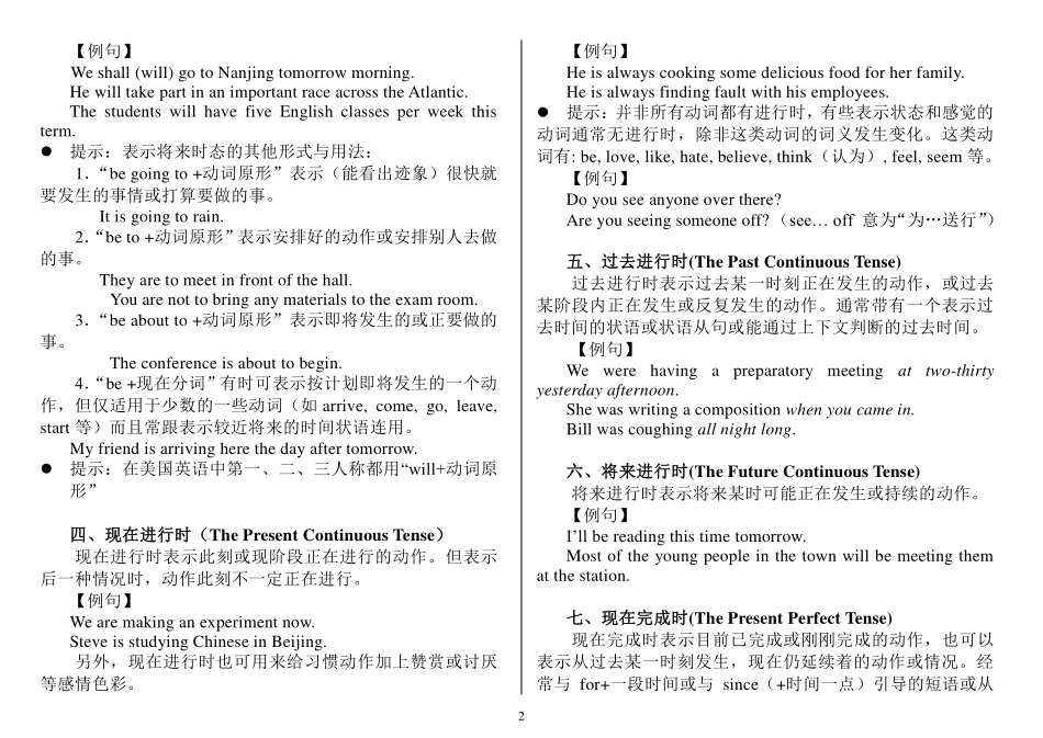专升本英语语法与词汇52页.pdf_第2页