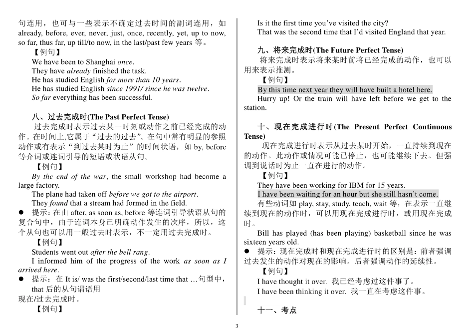 专升本英语语法与词汇52页.pdf_第3页