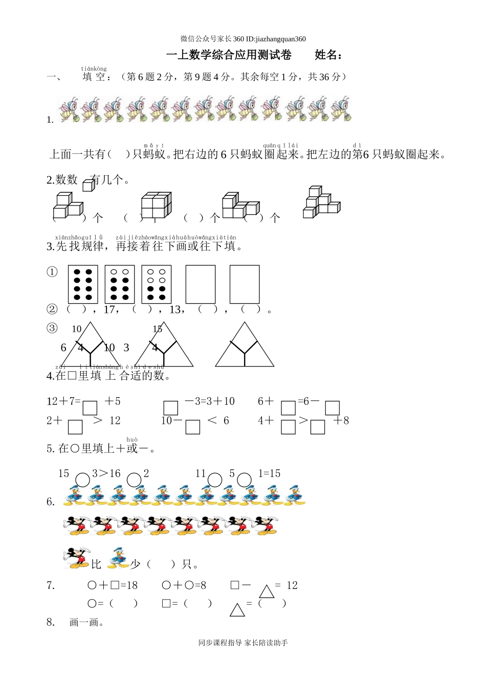 一上数学综合应用测试卷.doc_第1页