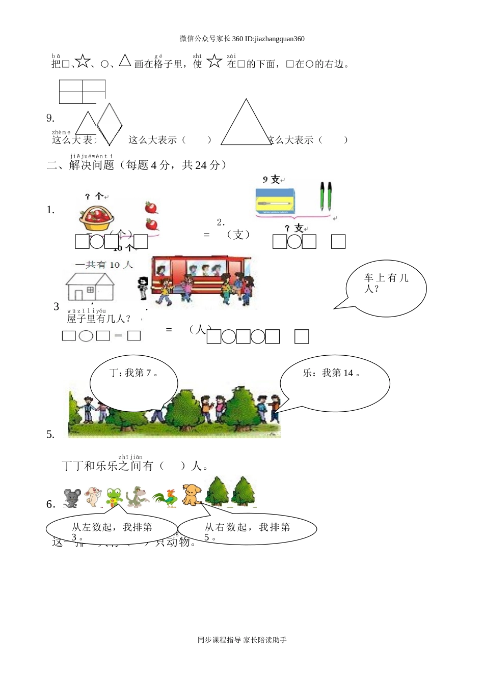 一上数学综合应用测试卷.doc_第2页