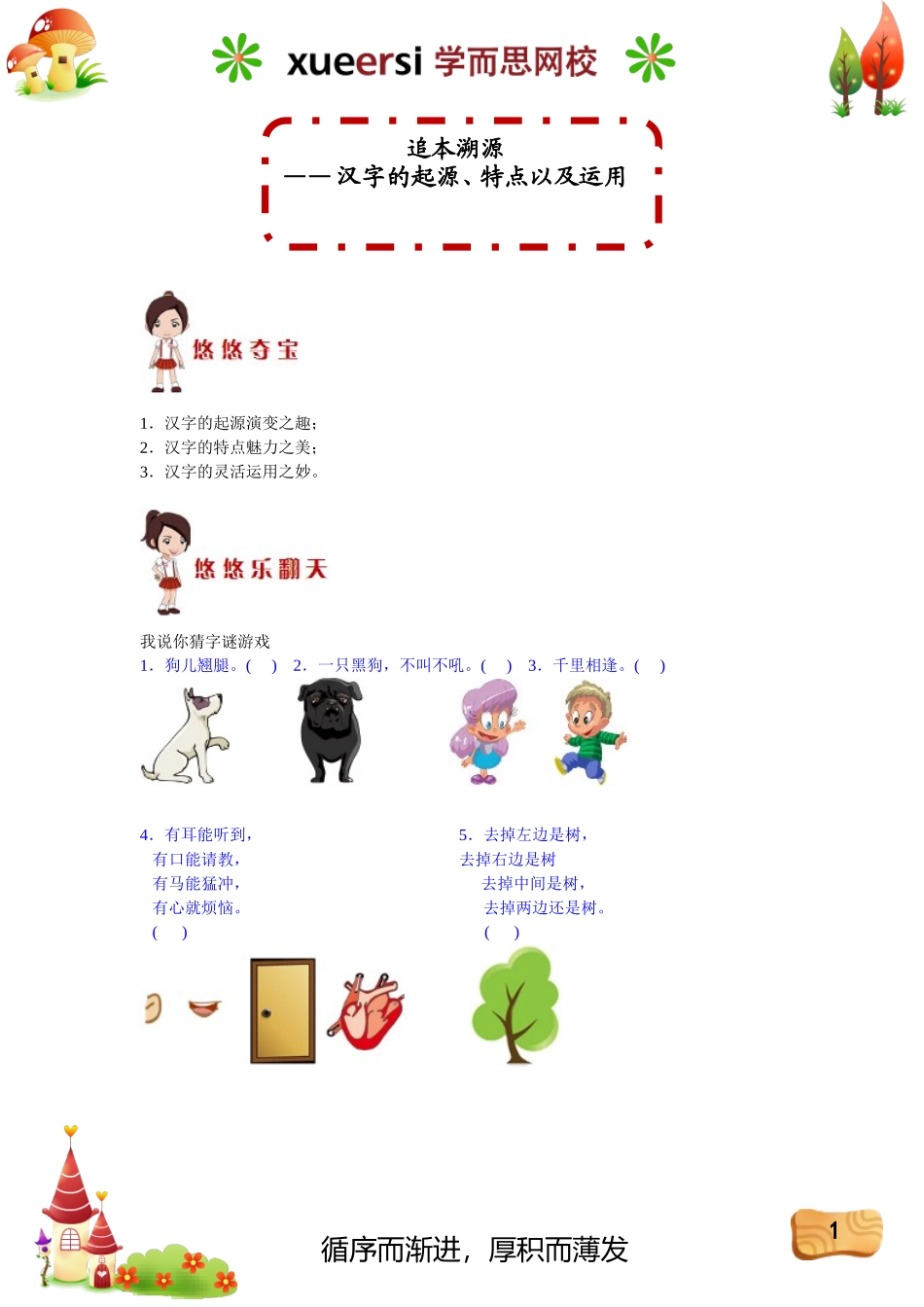 追本溯源——汉字的起源、特点以及运用.doc_第1页