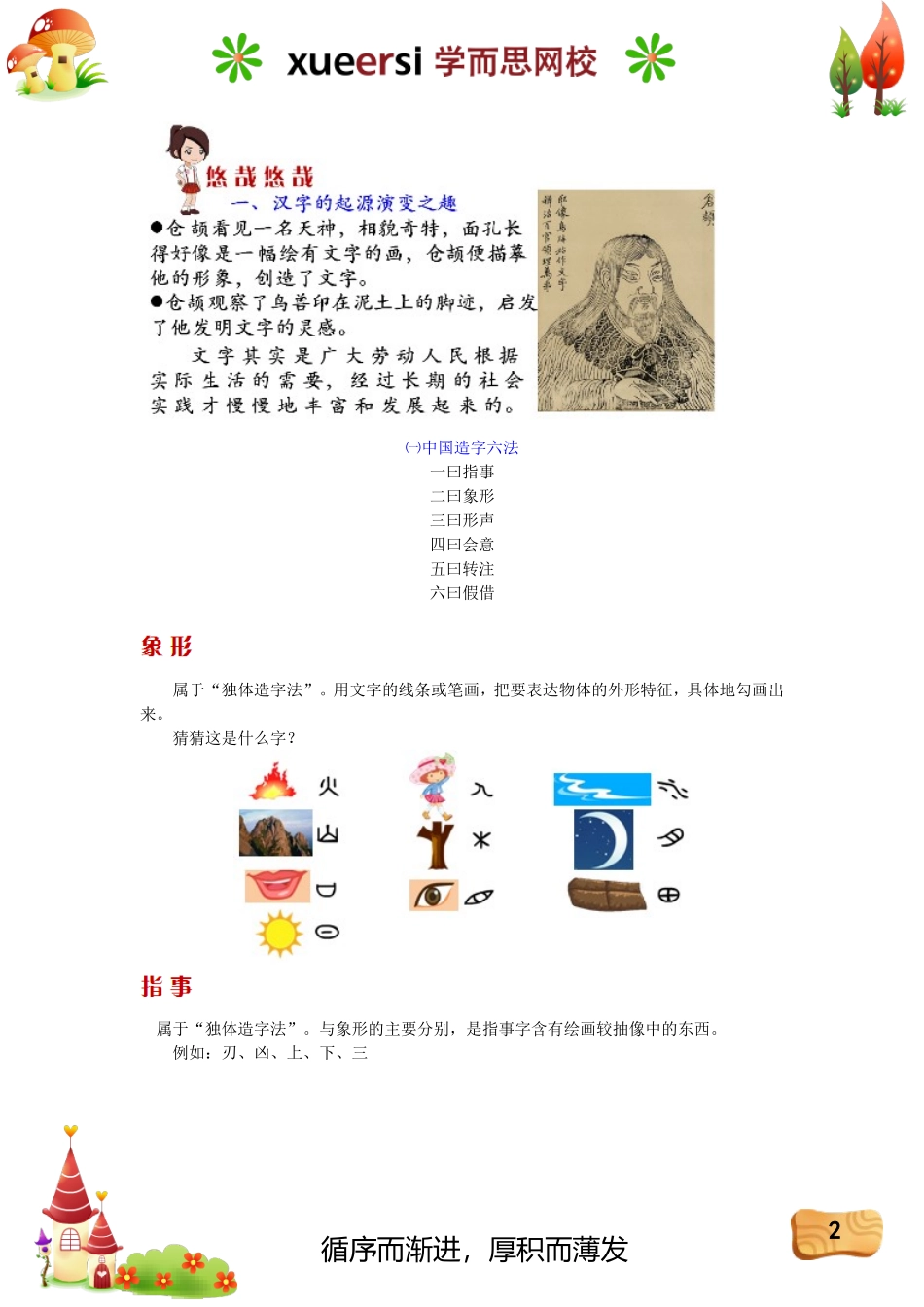 追本溯源——汉字的起源、特点以及运用.doc_第2页