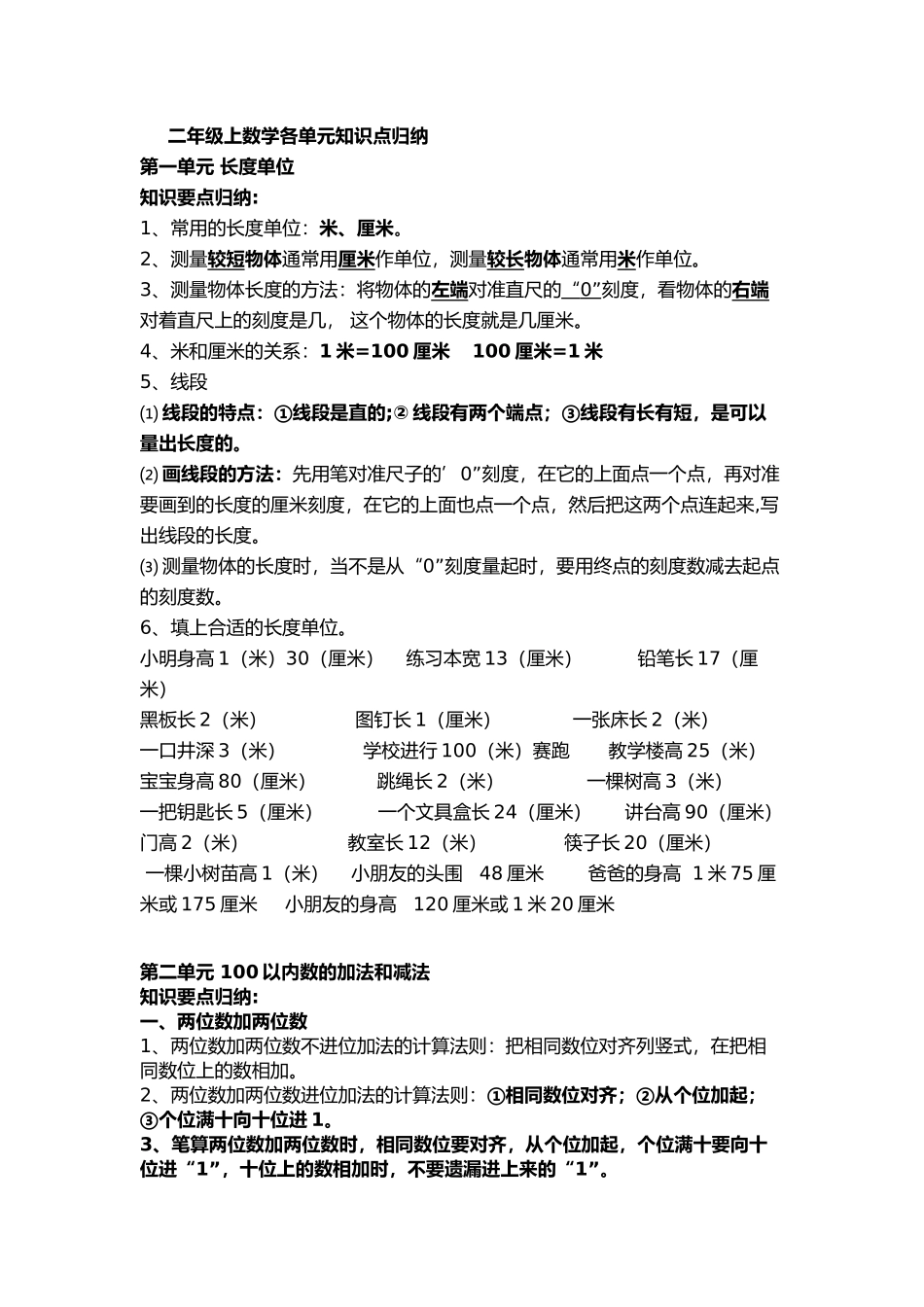 人教版二年级数学上册概念知识点整理.doc_第1页