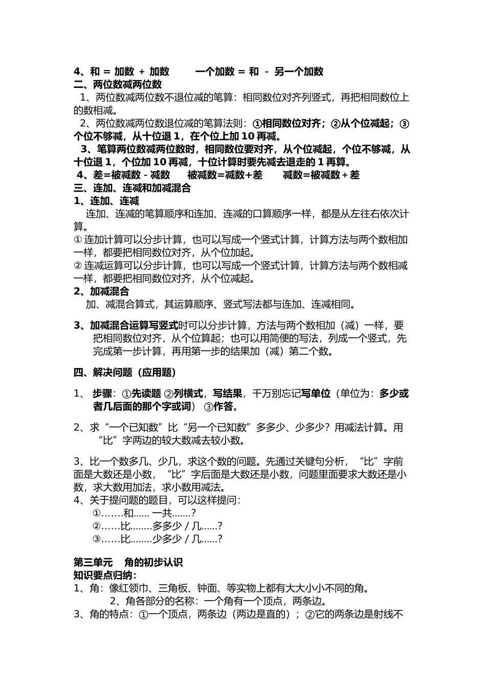 人教版二年级数学上册概念知识点整理.doc_第2页