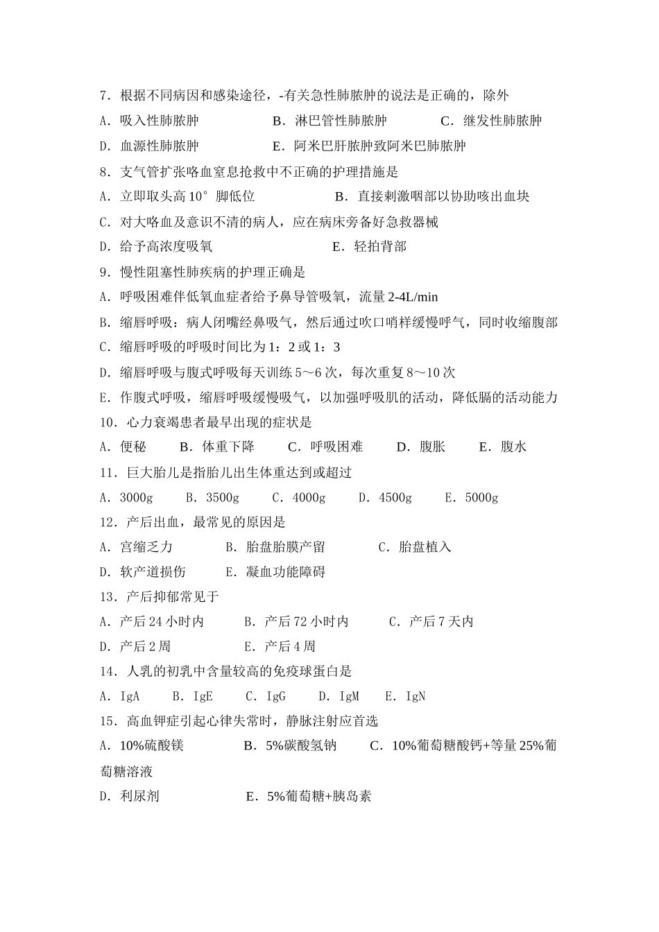 医教园-2011年全国硕士研究生护理综合真题.docx_第2页