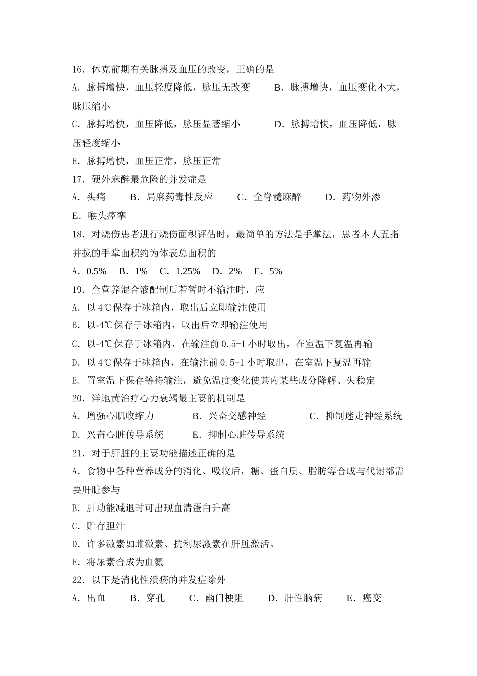 医教园-2011年全国硕士研究生护理综合真题.docx_第3页