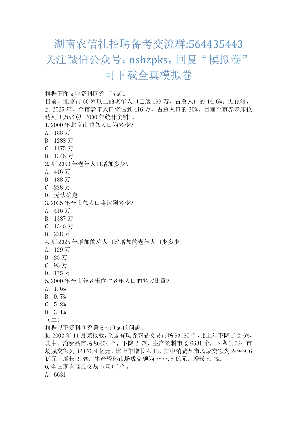 资料分析练习3.pdf_第1页