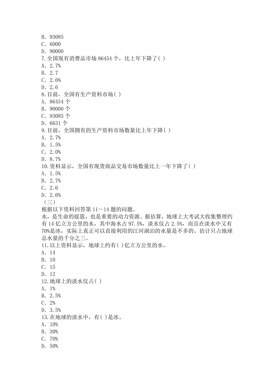 资料分析练习3.pdf_第2页
