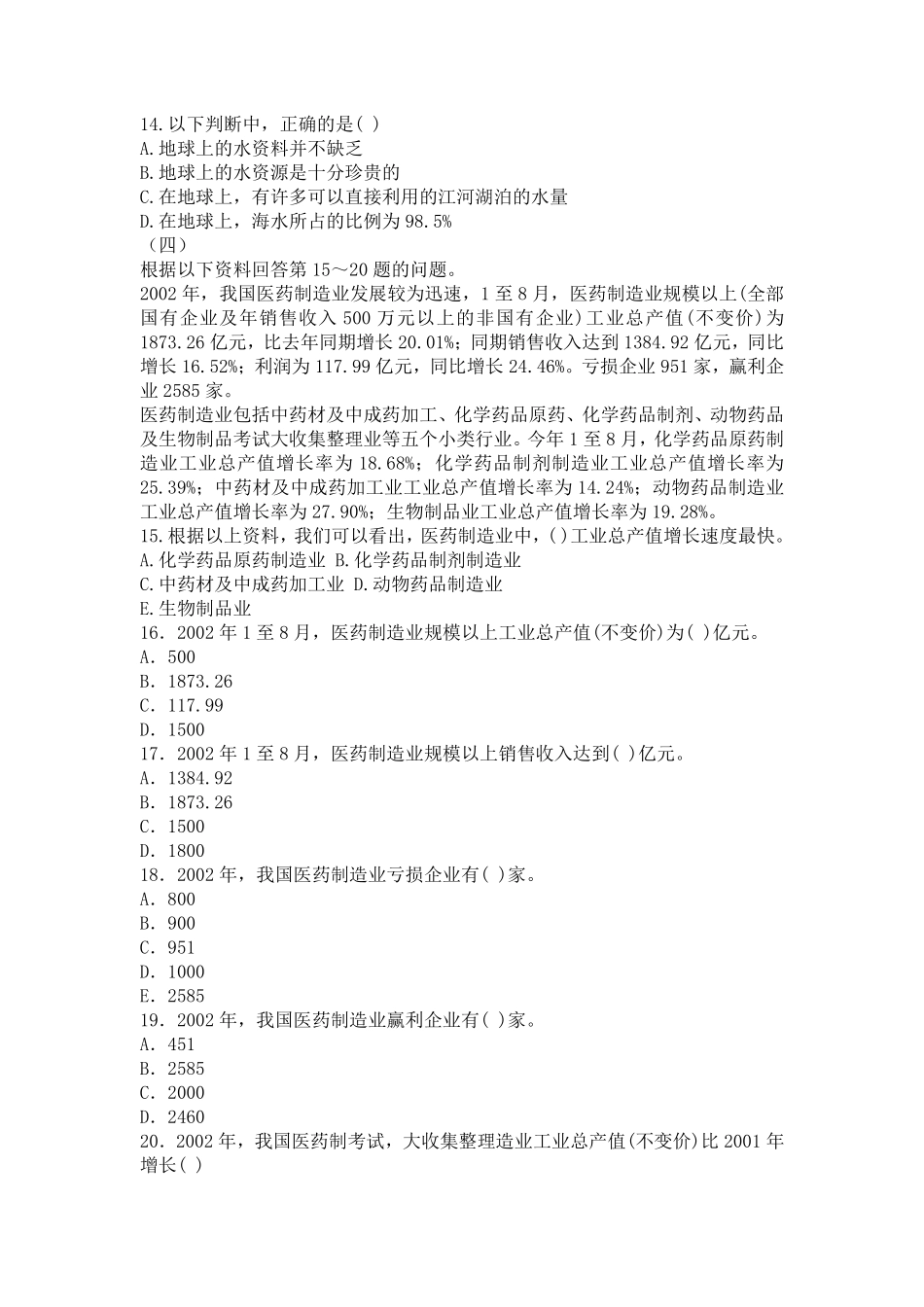 资料分析练习3.pdf_第3页
